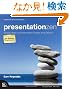 Presentation Zen: Simple Ideas on Presentation Design and Delivery (2nd Edition) (Voices That Matter)