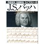 J.S.�o�b�n (��ȉƕʖ��ȉ�����C�u�����[)