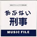 �u���ԂȂ��Y���vMUSIC FILE
