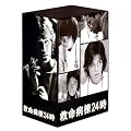 �~���a��24��(��2�V���[�Y)DVD-BOX