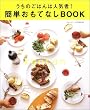 �ȒP�����ĂȂ�BOOK�\�����̂��͂�͐l�C��! (�I�����W�y�[�WCOOKING)