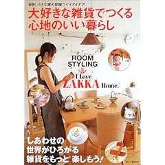 ��D���ȎG�݂ł���S�n�̂�����炵�\Room styling (I love zakka home)