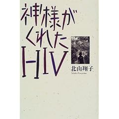 �_�l�����ꂽHIV