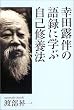�K�c�I���̌�^�Ɋw�Ԏ��ȏC�{�@