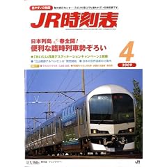JR�����\ 2009�N 04���� [�G��]