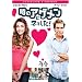 �\�̃A�Q�����ɗ�������! �R���N�^�[�Y�E�G�f�B�V���� [DVD]