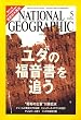 NATIONAL GEOGRAPHIC (�i�V���i�� �W�I�O���t�B�b�N) ���{�� 2006�N 05���� [�G��]