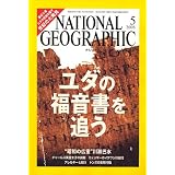 NATIONAL GEOGRAPHIC (�i�V���i�� �W�I�O���t�B�b�N) ���{�� 2006�N 05���� [�G��]