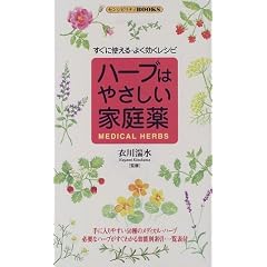 �n�[�u�͂₳�����ƒ��\�����Ɏg����E�悭�������V�s (�Z���V�r���e�B�[BOOKS)