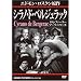 �V���m�E�h�E�x���W�����b�N[DVD] (���c�u�c��)