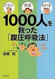 �ǂ���E�ԖʁE������� 1000�l���~�����u�����ċz�@�v