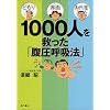 �ǂ���E�ԖʁE������� 1000�l���~�����u�����ċz�@�v