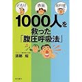 �ǂ���E�ԖʁE������� 1000�l���~�����u�����ċz�@�v