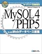 �I�[�v���\�[�X�O�ꊈ�p MySQL4/PHP5�ɂ��Web�f�[�^�x�[�X�\�z