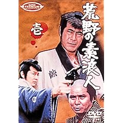 荒野の素浪人 壱