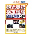 �ό��p�ꌟ�莎�� ���Ɖ�� 3�� (CD�t)