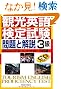 �ό��p�ꌟ�莎�� ���Ɖ�� 3�� (CD�t)