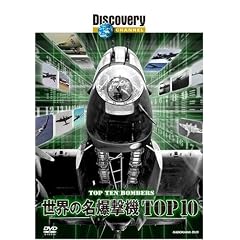 �f�B�X�J�o���[�`�����l�� ���E�̖������@TOP10 [DVD]