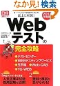 (���o�A�E�V���[�Y) ���ׂĂ̖��`��������ɍČ�!!Web�e�X�g�̊��S�U��2011�N�x��