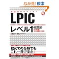 3�T�Ԋ��S�}�X�^�[ LPIC���x��1