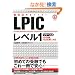 3�T�Ԋ��S�}�X�^�[ LPIC���x��1
