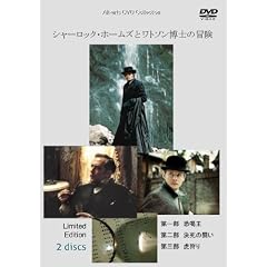 �V���[���b�N�E�z�[���Y�ƃ��g�\�����m�̖`�� 2���g (������萶�Y) [DVD]