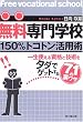�������w�Z150%�g�R�g�����p�p (DO BOOKS)