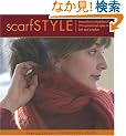 Scarf Style: Innovative to Traditional, 31 Inspirational Styles to Knit and Crochet