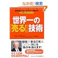 ���E��́u����!�v�Z�p ���ENo.1�Z�[���X�}�����������u�K�����킹��v�e�N�j�b�N