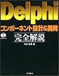 Delphi�R���|�[�l���g�݌v&�J�����S���