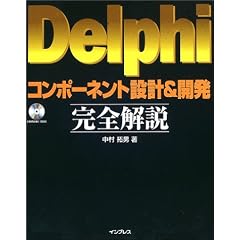 Delphi�R���|�[�l���g�݌v&�J�����S���