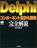 Delphi�R���|�[�l���g�݌v&�J�����S���