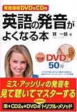 [Book]巽 一朗 英語の発音がよくなる本