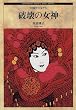 �j��̏��_�\�����j�̏����� (Shinshokan History Book Series)