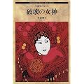 �j��̏��_�\�����j�̏����� (Shinshokan History Book Series)