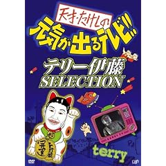 �V�ˁE�������̌��C���o��e���r !! �e���[�ɓ� SELECTION [DVD]