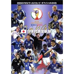 FIFA 2002 ���[���h�J�b�v �I�t�B�V����DVD ���{��\ �S�O��