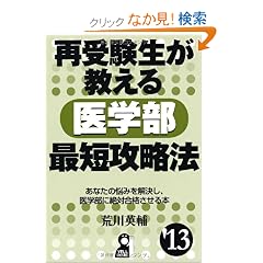 �Ď󌱐����������w���ŒZ�U���@�@�Q�O�P�R�N�� (YELL books)