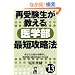 �Ď󌱐����������w���ŒZ�U���@�@�Q�O�P�R�N�� (YELL books)