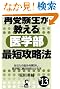�Ď󌱐����������w���ŒZ�U���@�@�Q�O�P�R�N�� (YELL books)