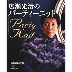 �L�������̃p�[�e�B�[�j�b�g (Let�fs knit series)