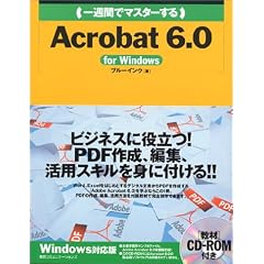 ��T�ԂŃ}�X�^�[����Acrobat 6.0 for Windows