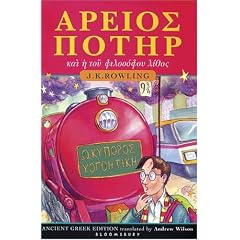 Harry Potter and the Philosopher's Stone (Book 1): Ancient Greek Edition
