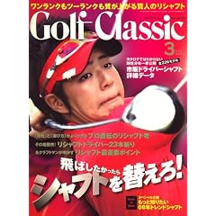 Golf Classic (�S���t�N���b�V�b�N) 2008�N 03���� [�G��]
