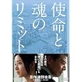 �g���ƍ��̃��~�b�g [DVD]