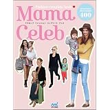Mama Celeb 2013年Vol.1 小さい表紙画像