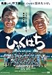 �ЂႭ�͂� �v���~�A���E�G�f�B�V���� [DVD]