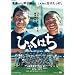 �ЂႭ�͂� �v���~�A���E�G�f�B�V���� [DVD]