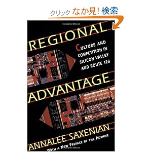 【クリックでお店のこの商品のページへ】Regional Advantage: Culture and Competition in Silicon Valley and Route 128