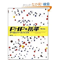 PHP�~�g�уT�C�g �f�x���b�p�[�Y�o�C�u��
